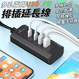 多孔兩用USB+PD排插延長線【2個】+1=黑色+白色各1（缺色改隨機）