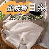 日系蜜桃臀高腰收腹提臀內褲【6件】六色各一、遇缺隨機