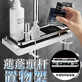 蓮蓬頭杆置物架【2個】