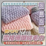 軟FUFU雲格珊瑚絨浴巾