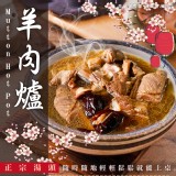 常溫（2包一組）羊肉爐450g(固形物:95-100g)／包