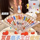 ❤️驚喜扇子生日蠟燭【+1=3支】