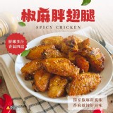 椒麻胖翅腿 (胖胖翅+翅腿) 500g