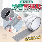 ✂️DIY可裁剪紗窗修補貼【+1=5卷】