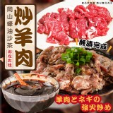 岡山蠔油沙茶炒羊肉120g (2包一組) 效期:2026.0