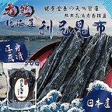 🌊🇯🇵日本北海道利尻昆布
