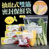 🎌雙筋密封抽取式保鮮袋【+1=3盒】