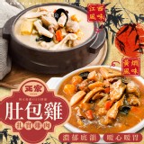 B:江西肚包雞 重量:600g/固形物:250g±5% 效期:2025.0