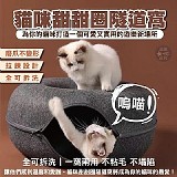 🐱貓咪甜甜圈隧道窩 特價：$125