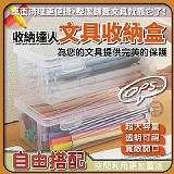 📏收納達人 文具收納盒【+1=7個】