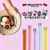 🥢三麗鷗50週年 馬卡龍合金筷組 (5入組)