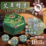 🦟艾草檀香 (附蚊香架)