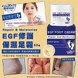 🦶足の先生 EGF 修護保濕足霜 50g