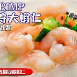 石狩開背大白蝦仁600g±3%/包