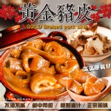 黃金豬皮300g（2包一組） 效期:2025.03.11 產地:台灣/