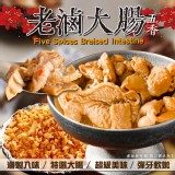 五香老滷大腸300g＜2包一組＞ 效期:2025.03.11 產地:台