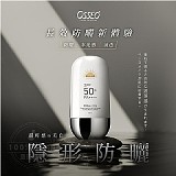 ❤️歐皙兒Osseo 輕感長效SPF50防曬隔離乳