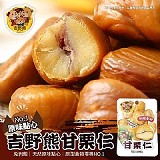 🌰吉野熊甘栗仁隨手包【+1=10包】
