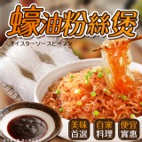 蠔油粉絲煲270g（3包一組）效期：最新 台灣