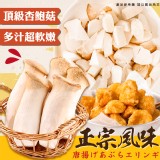 鹽酥杏鮑菇(素) 重量:500g±15g 效期:2025.01.23 產地:台灣