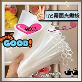 💞ins拉鍊磨砂透明夾鏈收納袋【+1=50入/袋】
