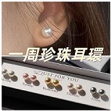 💞Aimishini 通勤一周珍珠耳環【五對/盒】