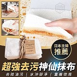 👍日本主婦真情推薦 超強去污神仙抹布 【+1=3包15條】