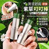 🦟清涼舒爽紫草叮叮棒【+1=8支】