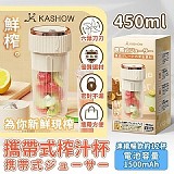 🍹咖秀 攜帶式榨汁杯