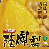 🍍正港ㄟ台灣味 酸甜開胃蔭鳳梨