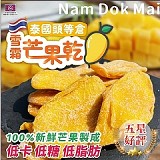 🥭泰國頭等倉 雪霜芒果乾