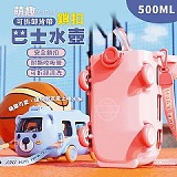 🚐萌趣可拆卸背帶鎖扣巴士水壺 500ML