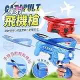 ✈️手拋輕鬆飛行彈射泡沫飛機槍【+1=2支】