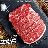 1855特選級 安格斯黑牛板腱牛肉片150g 產地：美國