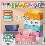 🧼多彩抽取吸油抹布 【+1=2盒】