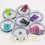 💦今夏流行色系 冰霸杯蓋【+1=5個】