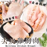 去皮雞胸肉500g（二包一組） 效期:2025.02.12 產地:台灣
