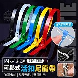 👍彩色扣環固定束線可鬆式活扣尼龍帶(100入【+=5包】