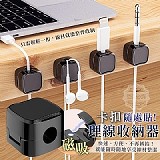 🌟隨處貼磁吸卡扣理線收納器 (+1=12入
