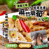 嘉義大埔 筍農自產麻竹脆筍350g （二包一組）