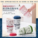 ✨顏值高到頂天 附蓋陶瓷隨身杯 580ml