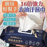 ✨廚房好幫手 16倍強力去油汙濕巾100張【+1=3包】