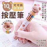 🐻可可熊超滑順10色按壓筆【+1=9支】