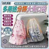 💕加厚雙層 多用途分類大束口袋 (12入【+1=3包】