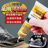 🔥透明不傷手 萬用補鞋膠【+1=5條】