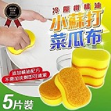 🏅️冷壓柑橘油小蘇打菜瓜布 (+1=10入