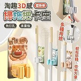 🧹淘趣3D感壁掛架掃拖把卡座 (+1=6入
