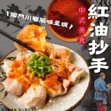 紅油炒手/附醬包210g （一包）效期:2024.07 產地:台灣/