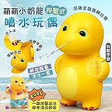 💦萌萌小奶龍按壓式噴水玩偶 (+1=4入