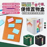 📝文書必備可黏標籤便條置物盒